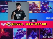 海星体育-Uzi新星出色防守表现惊艳，快船未来可期！的简单介绍
